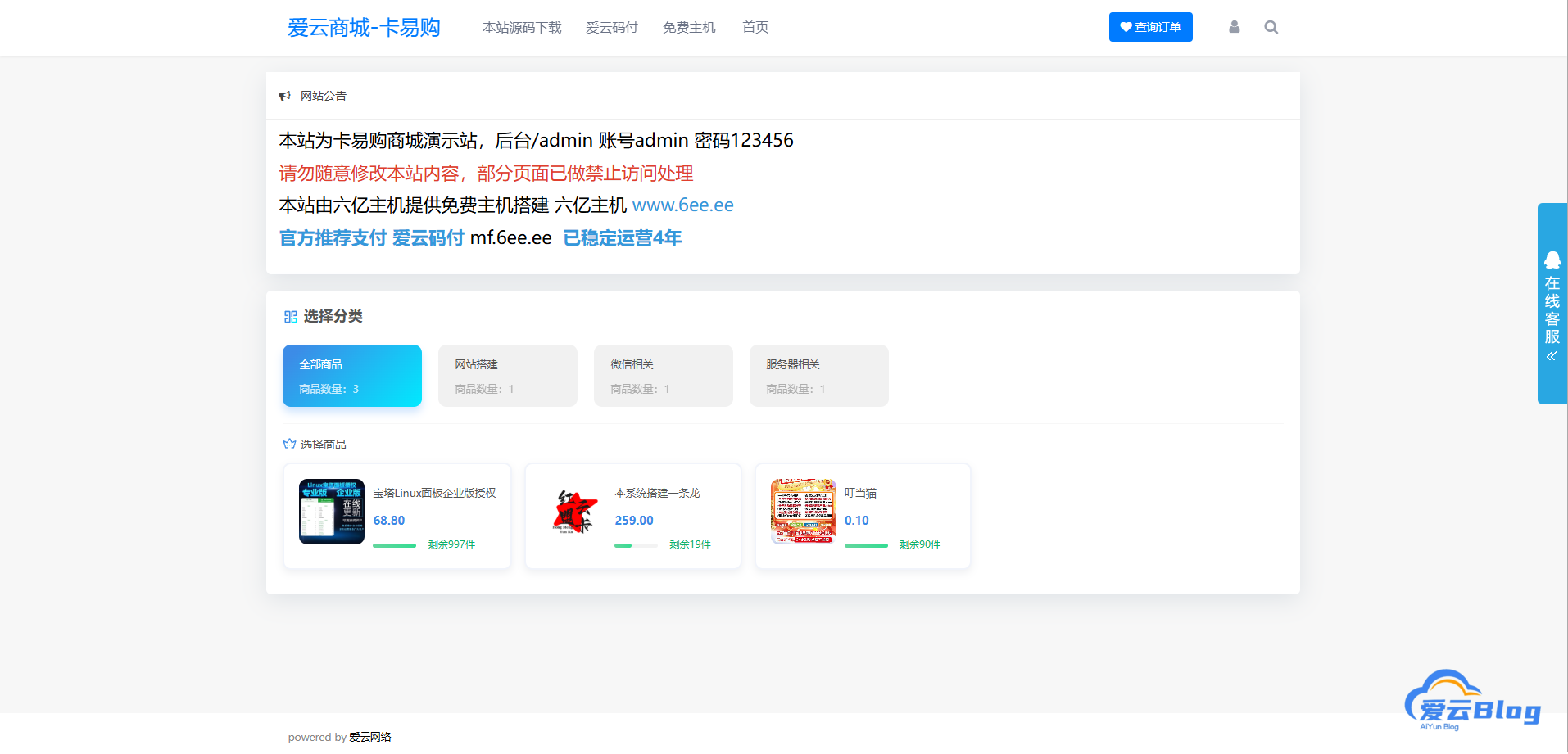 全新发卡系统-EMSHOP，原红盟云卡