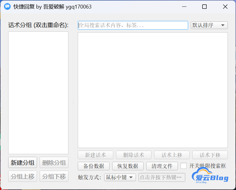 客服福音 python写的“快捷回复”、“客服助手”、“常用短语”，客服必备！！！