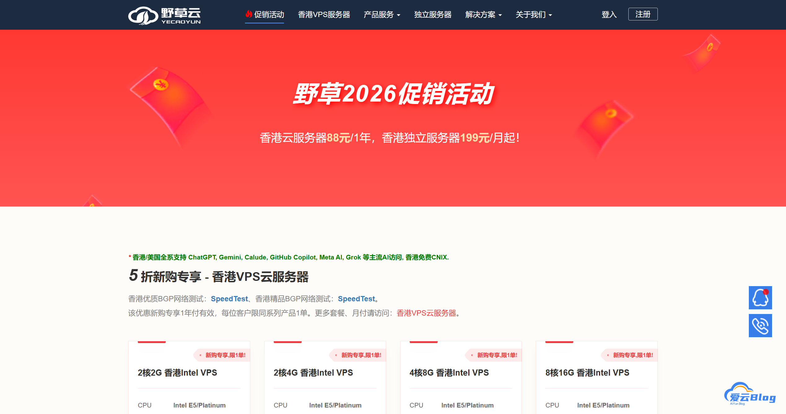 野草云-一家优质的自营服务器商