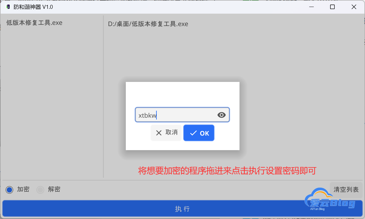 网盘防和谐文件加密小工具