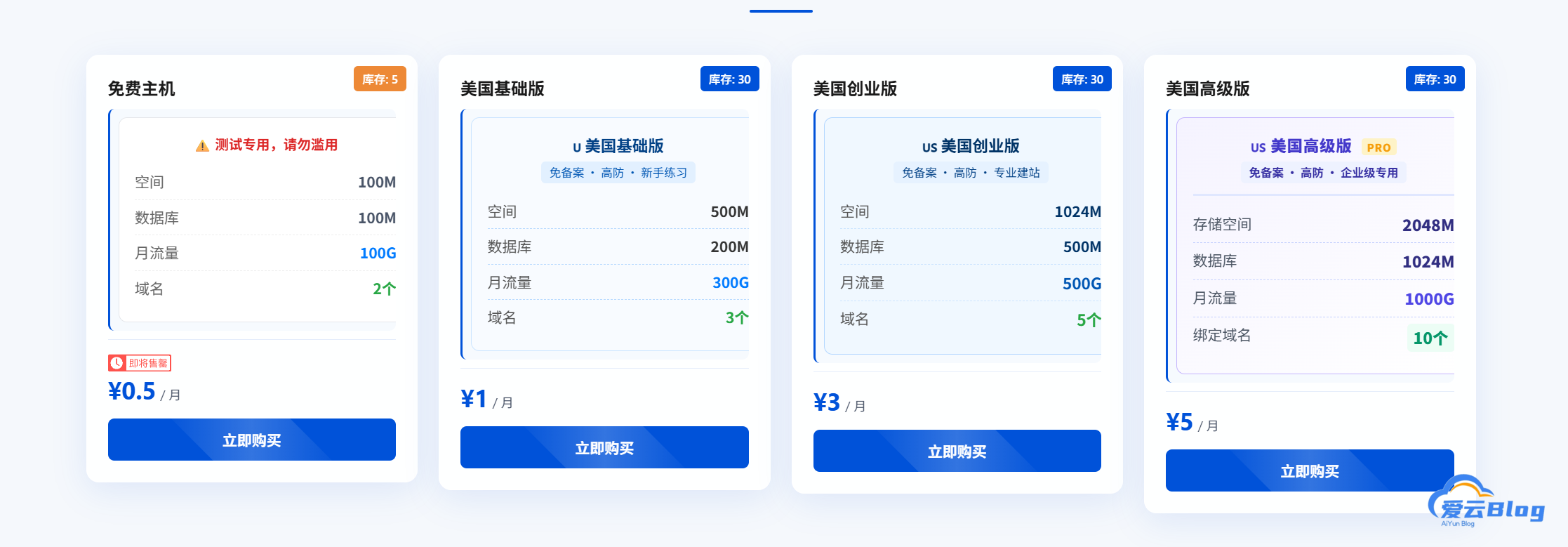 爱云互联正式推出公益美国虚拟主机 & 亚太高防 CDN——助力企业低成本、高安全上网