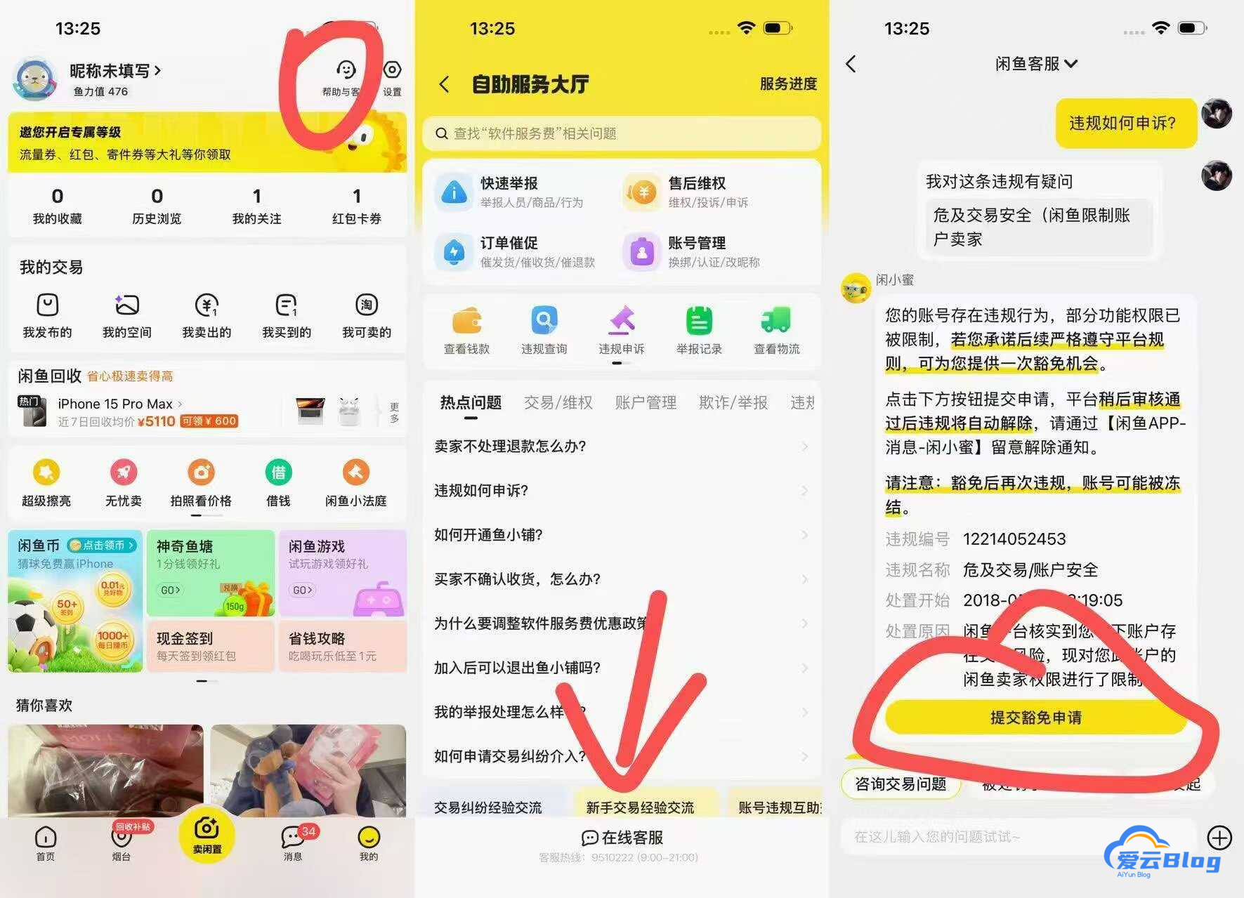 解除闲鱼永久封禁或者限制交易