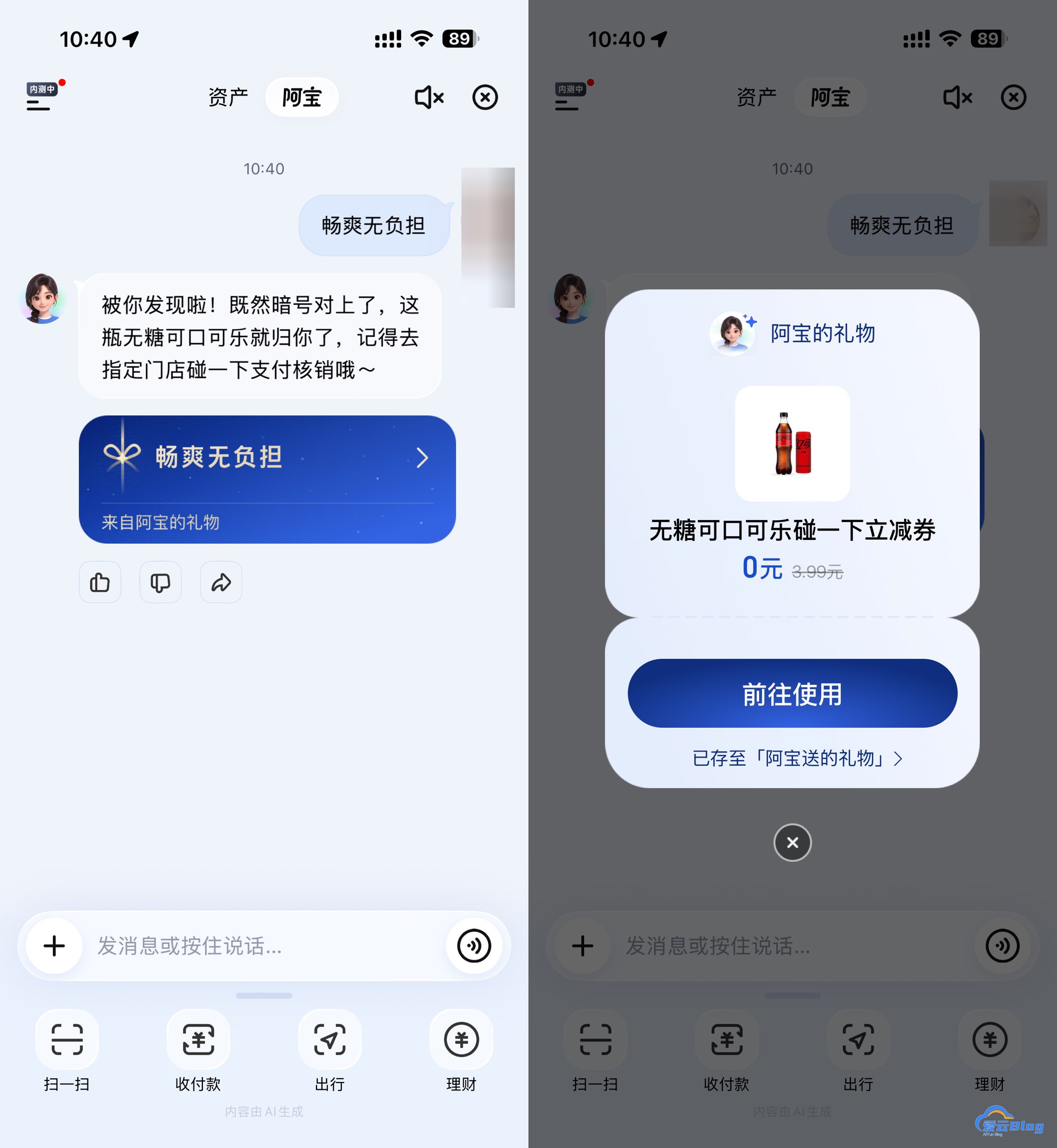 支付宝阿福领取可口可乐免单券
