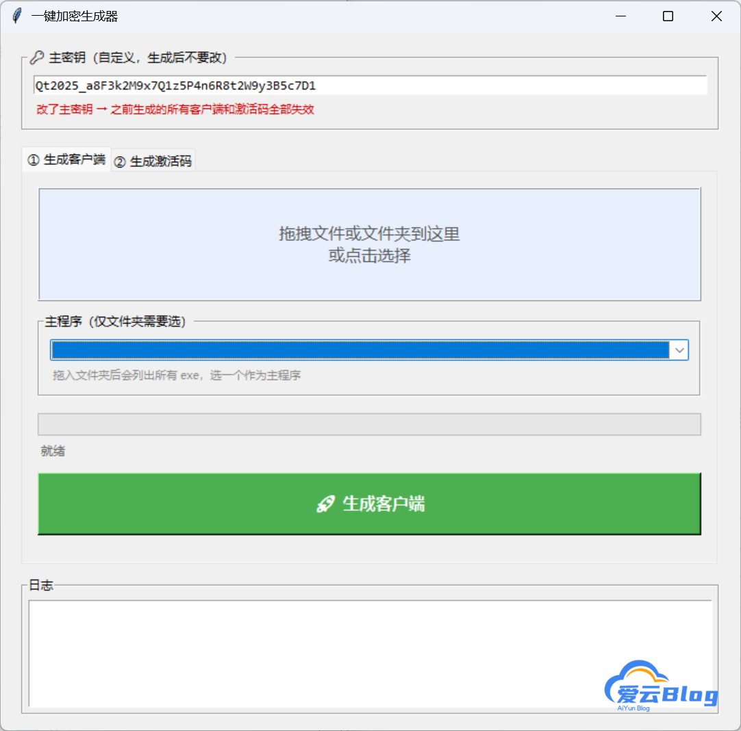 一键加密加授权文件或文件夹