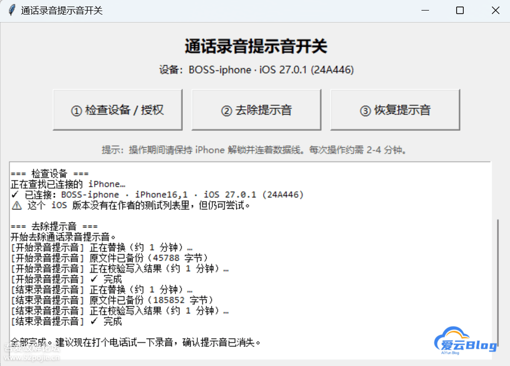 实用软件 ios通话录音提示音 一键移除工具